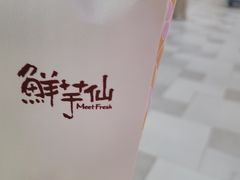 -鲜芋仙(中环百联2店)