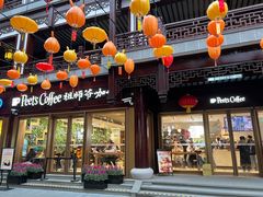 -Peet's Coffee皮爷咖啡(豫园店)