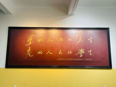 -毛泽东与第一师范纪念馆