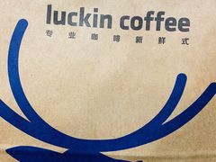 -瑞幸咖啡(尚都国际店)