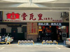 -堂瓦里·33年传统赣菜(第一街区店)