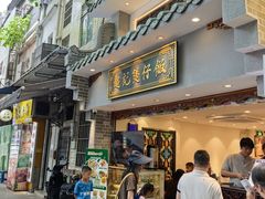-超记煲仔饭(北京路店)