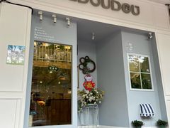 门面-柯斗斗主题餐厅·狗咖·围炉煮茶·茶饮(国瑞升平里店)