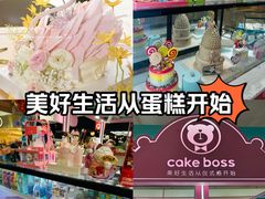 -CAKE BOSS 蛋糕老板(北京世纪金源购物中心)
