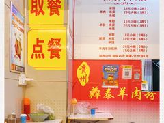 -贵州羴泰羊肉粉(珠江太阳城店)