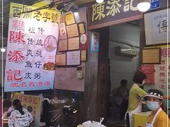 门面-陈添記·祖傳爽鱼皮·西关老字号(广州首店)