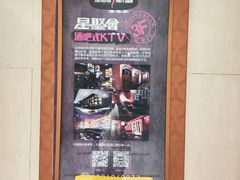 -星聚会KTV(苏州信投大厦店)