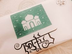 阿拉丁新疆风味餐厅(罗廊巷店)-阿拉丁新疆风味餐厅·清真(罗廊巷店)