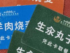 -周口正宗烧麦店