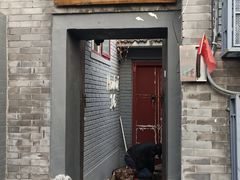 门面-后海16号·北京私房菜