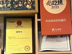 -托克逊老四号餐厅