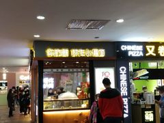 门面-君之狮子山·轻糖烘焙(开元Mini店)