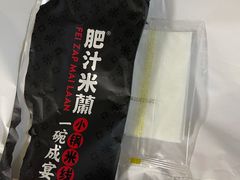 -肥汁米蘭香港米线(长宁来福士店)