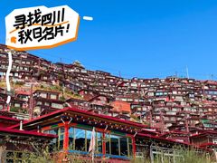 -色达喇荣五明佛学院