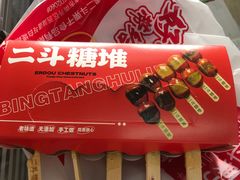 -二斗栗子(黄河道店)