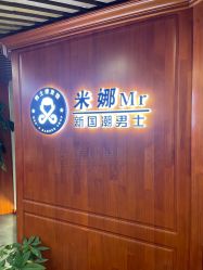-米娜男士新国潮理发馆