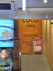 -可可丽舍