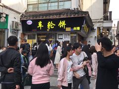 -味正点车轮饼可丽饼(南禅寺店)