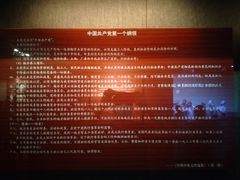 -中共一大纪念馆