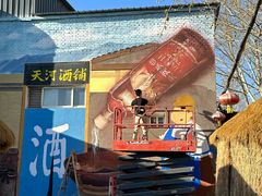 -河北村民俗体验园