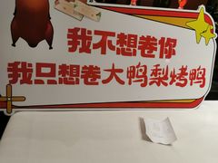 -大鸭梨烤鸭(金色漫香店)