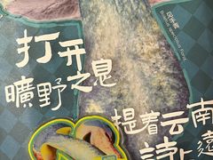 -芸山季·云南野生菌火锅(人民广场来福士店)