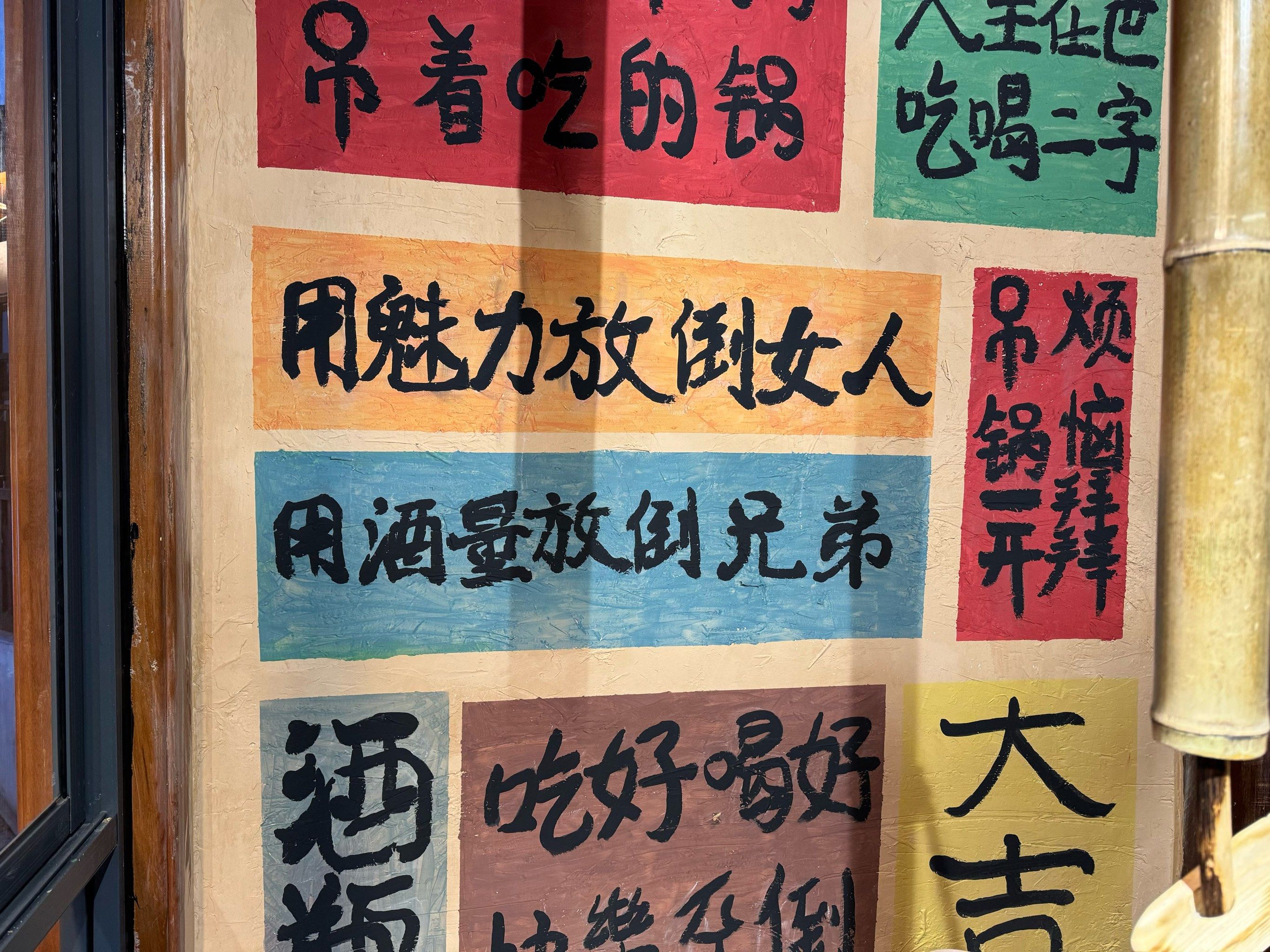 人生在世,吃喝二字
