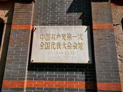 -中共一大纪念馆