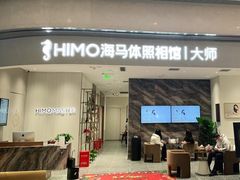 -海马体照相馆(重庆万象城大师店)
