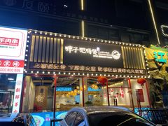 门面-火胖子肥肠煲·始于1998(南山村店)