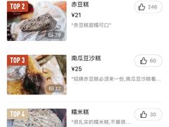 -杨招娣糕点(装驾桥巷店)