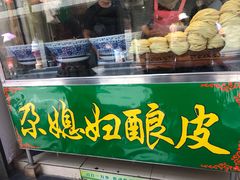 门面-尕媳妇酿皮(木塔巷店)