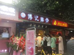 门面-傅强排骨(成都总店)