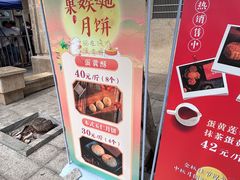 -巢娭毑月饼店(洞井路店)