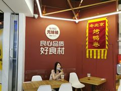 -特派卷·老北京烤鸭卷(合生汇购物中心店)