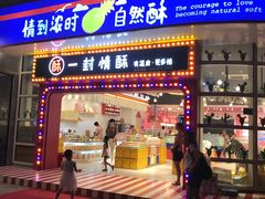 门面-陈家生煎(世茂双子塔店)