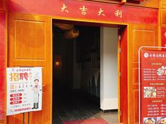 门面-云锦过桥米线(恒创蜀都公馆店)