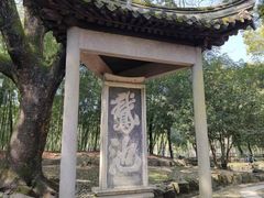 -兰亭风景区