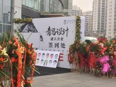 -拾花记花艺·求婚·订婚·生日布置(高新店)
