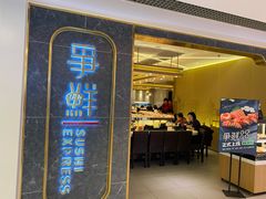 门面-争鲜回转寿司(东方银座店)