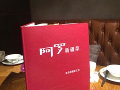 餐具摆设-阿罗新疆菜(人民广场店)