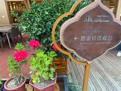 -思金拉措庄园藏餐(太阳岛店)