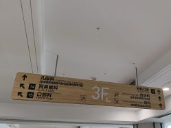 -大连市妇女儿童医疗中心(希望广场儿童院区)