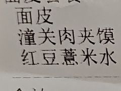 -魏家凉皮(协和店)