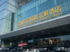 -昆山皇冠国际会展酒店