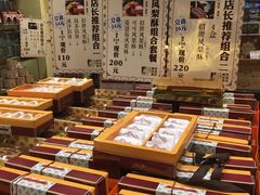 -黄远堂凤梨酥·伴手礼(中山路六店)