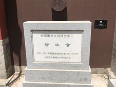 -嵩祝寺及智珠寺