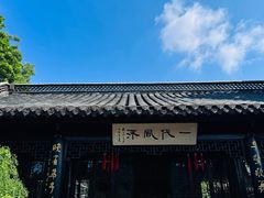 -梅园