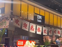 -火叮叮自助烤肉·现切牛肉(茂业店)