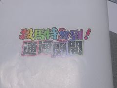 -剧狐剧本杀(徐汇1号店)